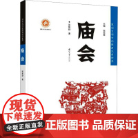 庙会 张影舒 著 张志春 编 中国通史社科 正版图书籍 西北大学出版社