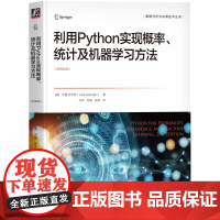 利用Python实现概率、统计及机器学习方法(原书第2版)