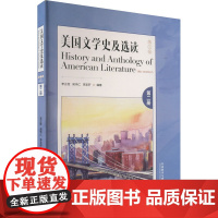 美国文学史及选读 第2册 第3版 李正栓,吴伟仁,李圣轩 编 英语学术著作文教 正版图书籍 外语教学与研究出版社