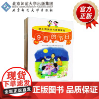 幼儿园快乐与发展课程幼儿用书大班上 全5册 9787303071302 幼儿园快乐与发展课程编写组 编 北京师范大