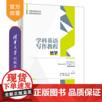 [正版新书] 学科英语写作教程:地学 高原 清华大学出版社 地球科学英语写作研究生教材