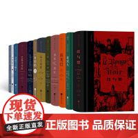 后浪插图珍藏版小说名著(套装12册)红与黑+远大前程+傲慢与偏见+老人与海+月亮与六便士+巴黎圣母院+查第格+老实人+高