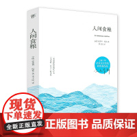 人间食粮安德烈·纪德 诺贝尔文学奖得主外国文学名著 背德者窄门世界经典名著纪德三部曲书籍