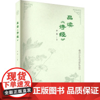 品读《诗经》 厦门大学出版社 李菁 著 中国古典小说、诗词 文学理论/文学评论与研究