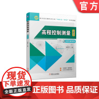 正版 高程控制测量 唐建平 高等职业教育教材 9787111718840 机械工业出版社店