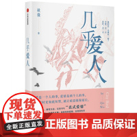 几乎爱人 秋微 著 现代都市爱情暗恋 中篇小说集书 中信出版社图书 书 排行榜 正版书籍