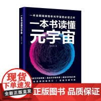 一本书读懂元宇宙 从定义到元宇宙应用未来发展趋势抓住新机遇