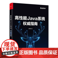 高性能Java系统权威指南