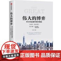 伟大的博弈:华尔街金融帝国的崛起 1653-2019年 第三版 美国资本市场发展过程 历史事实 华尔街历史风云 约翰S.