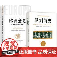 [2册]欧洲简史 +欧洲全史:从5世纪到20世纪 雅各布·F.菲尔德(Jacob F.Field)何炳松书籍