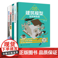 5册 图解铝合金门窗实用速查手册 全屋定制集成家具速查 装饰材料实用速查 幕墙工程实用速查 完全图解零基础建筑模型超简单