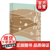 一江春水向东流 2022复星驰援实录全球化企业驰援上海抗疫学林出版社纪实文学