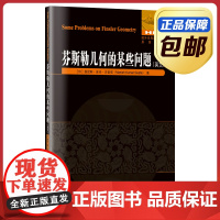 [正版]芬斯勒几何的某些问题 英文原版 刘培杰数学工作室