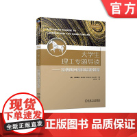 正版 大学生理工专题导读 拉格朗日量和哈密顿量 帕特里克 哈米尔 本科教材 9787111718482 机械工业出版