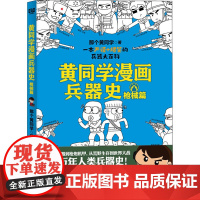 黄同学漫画兵器史 枪械篇