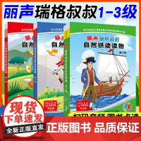 外研社丽声瑞格叔叔自然拼读读物1-3可点读少儿英语自然拼读Phonics教材小学拼读分级阅读教程少儿英语启蒙自然拼读英语