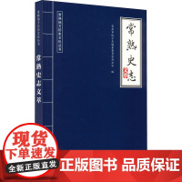 常熟史志文萃 常熟市地方志编纂委员会办公室 编 艺术其它艺术 正版图书籍 古吴轩出版社