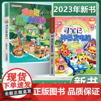 [新书上市]寻宝记神兽发电站第12册+小剧场第7册全套大中华寻宝记系列大中国全集新版单本漫画书一本正版