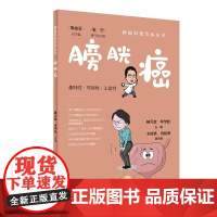 膀胱癌/肿瘤科普百科丛书 林天歆,李学松主编9787117332750人民卫生出版社泌尿生理疾病大众健康科普书籍