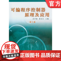 正版 可编程序控制器原理及应用 第2二版 吴中俊 机械工业出版社 教材 9787111125167