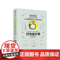 行为设计学4 零成本改变 奇普希思 著 瞬变新版 中信出版社图书 正版书籍