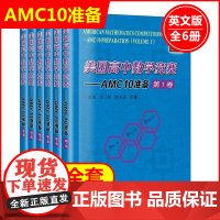 美国高中数学竞赛 AMC10准备 全6卷 英文版 陈茧 陈三国 陈永成 哈尔滨工业大学出版社AMC美国数学竞赛考试教材邀