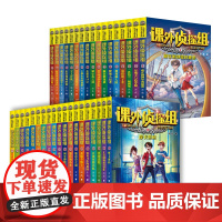 课外侦探组 新版(套装36册 1-36)