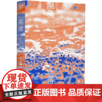 三岛由纪夫作品系列 (4) 潮骚 北贝 一页 广西师范大学出版社