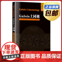 [正版]Galois上同调 陶利群译 哈尔滨工业大学出版社