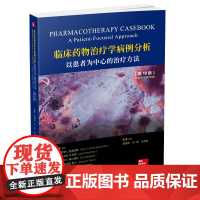 临床药物治疗学病例分析:以患者为中心的治疗方法(第10版)