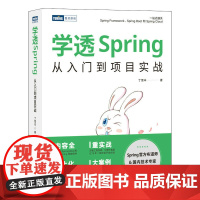 学透Spring:从入门到项目实战