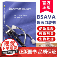 BSAVA兽医口袋书 9787571713362 临床兽医常用的诊断思路 测试 药物剂量 小巧实用 英国兽医师协会便携书