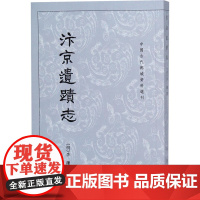 汴京遗迹志 [明]李濂,周宝珠,程民生 中国通史文学 正版图书籍 中华书局