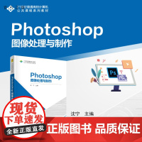 [正版新书]Photoshop图像处理与制作 沈宁 清华大学出版社 图像处理软件-高等学校-教材