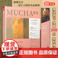 大艺术家系列 慕夏 MUCHA 画集画册穆夏插画集书籍慕夏手绘油画书籍大师画册作品集