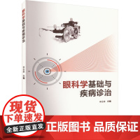 眼科学基础与疾病诊治 李会琳 编 眼科学生活 正版图书籍 中国纺织出版社有限公司