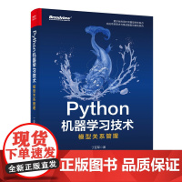 Python机器学习技术:模型关系管理