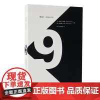 9x9: 一种设计方法