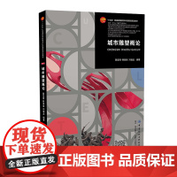 城市雕塑概论 城市文化发展的战略目标和教育教学的实际需要实践结合参考教材书