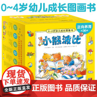 []小熊波比0-4岁幼儿成长图画书全36册点读版亮丽精美小熊波比儿童启蒙彩色绘本书籍36个故事儿童日常生活启蒙