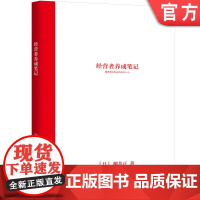 正版 经营者养成笔记 柳井正 变革 盈利 建设团队 追求理想 工作心得 自我训练 标准 风险 信赖关系 使命感