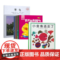 小脚鸭情商管理小绘本+小金鱼+犟龟 孙静 编 吴飞 绘等 绘本/图画书/少儿动漫书少儿 正版图书籍 长江出版社等