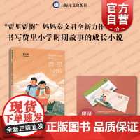 2023年百班千人三年级小学生课外阅读 糊里糊涂的铁哥们--贾里小时候 上海译文出版社儿童文学男生贾里女生贾梅