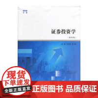 证券投资学 方先明 陈楚 南京大学出版社 证券投资学教材 证券投资分析