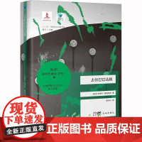 去往巴巴达格 (波)安杰伊·斯塔休克 著 高兴 编 龚泠兮 译 现代/当代文学文学 正版图书籍 花城出版社