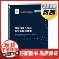 [正版]移动机器人导航与智能控制技术 徐晓东 哈尔滨工业大学出版社