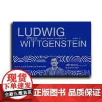 不可言说 路德维希维特根斯坦 思想金句 外国哲学思想 逻辑哲学论