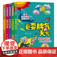 孩子超喜爱的漫画科学 爱耍脾气的天气