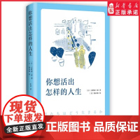 你想活出怎样的人生吉野源三郎著影响宫崎骏一生的小说同名电影制作中人生励志日本小说外国文学9787544280020 正版