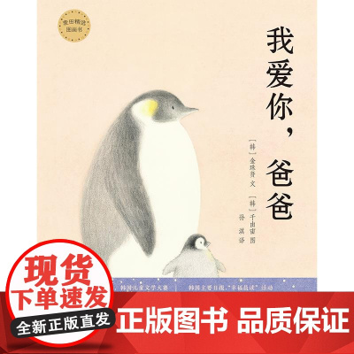 麦田精选图画书 我爱你,爸爸